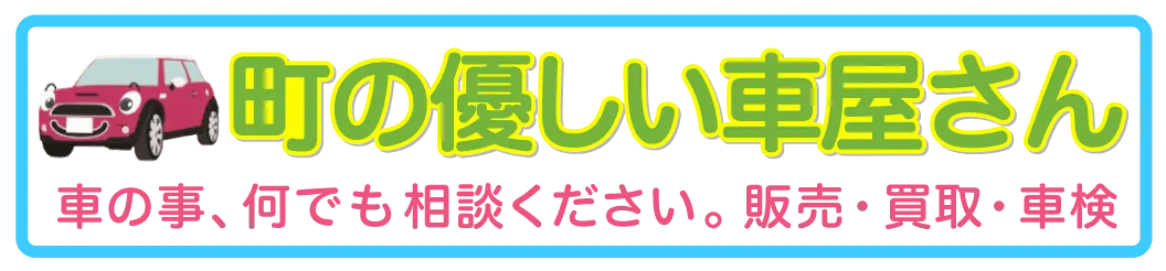 中古車販売店舗で希望の車に出会おう
